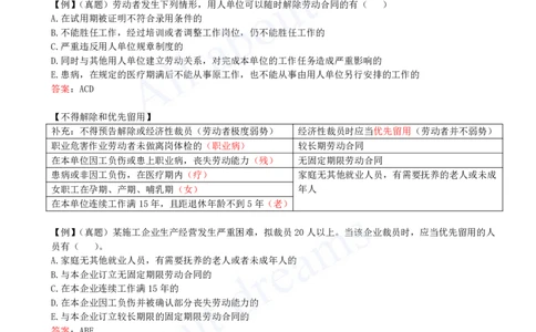 2025-53-第9章-9.1-劳动合同制度（二）_2026年一建法规_2025年一建法规SVIP_02-基础精讲✿高端面授✿深度强化_10-法规《天一精讲班》王欣KL_讲义