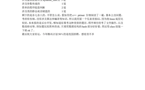 腾讯笔试题1_2025春招题库汇总_十大行测题库_2023年十大热门题库更新中_03、赛码汇总_2024腾讯7月更新_2017及以前