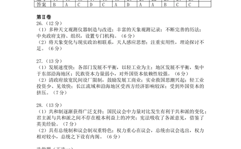 2013年高考历史试卷（海南）（答案）_历史历年高考真题_新&middot;Word版2008-2025&middot;高考历史真题_历史（按年份分类）2008-2025_2013&middot;历史高考真题