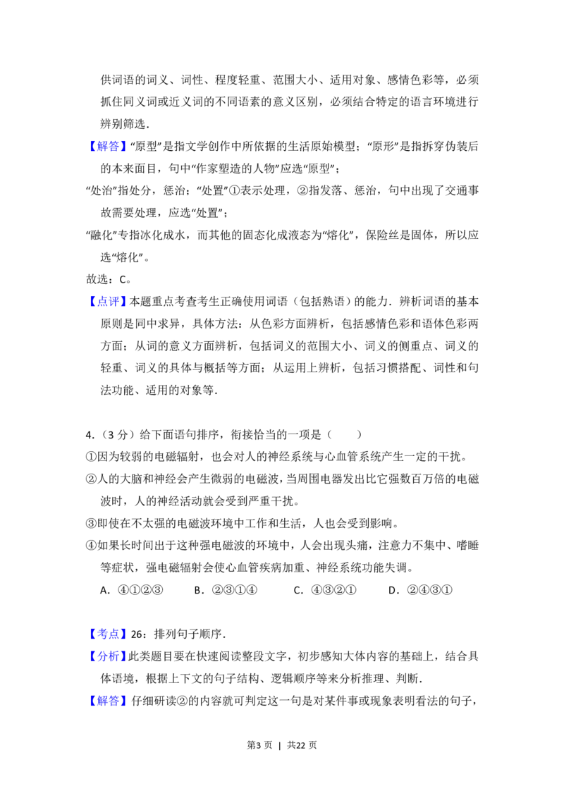 2013年高考语文试卷（北京）（解析卷）_语文历年高考真题_新&middot;PDF版2008-2025&middot;高考语文真题_语文（按试卷类型分类）2008-2025_自主命题卷&middot;语文（2008-2025）_北京自主命题&middot;语文（2008-2025）