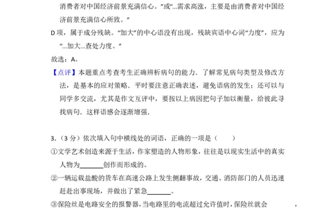 2013年高考语文试卷（北京）（解析卷）_语文历年高考真题_新&middot;PDF版2008-2025&middot;高考语文真题_语文（按试卷类型分类）2008-2025_自主命题卷&middot;语文（2008-2025）_北京自主命题&middot;语文（2008-2025）
