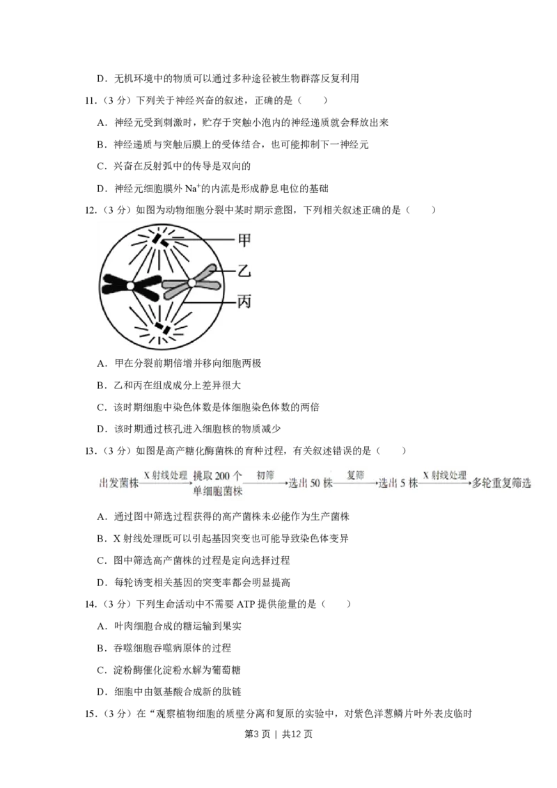 2014年高考生物试卷（江苏）（空白卷）_生物历年高考真题_新&middot;PDF版2008-2025&middot;高考生物真题_生物（按省份分类）2008-2025_2008-2025&middot;（江苏）生物高考真题