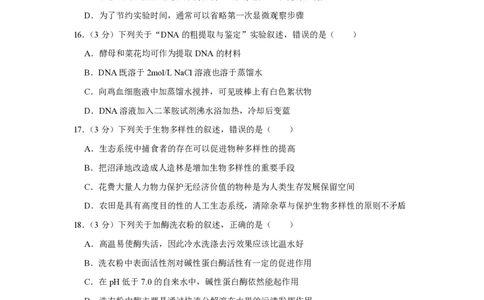 2014年高考生物试卷（江苏）（空白卷）_生物历年高考真题_新&middot;PDF版2008-2025&middot;高考生物真题_生物（按省份分类）2008-2025_2008-2025&middot;（江苏）生物高考真题