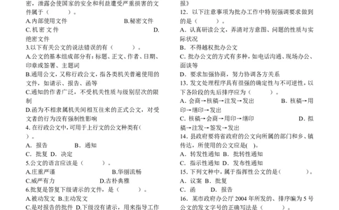 公文练习题_2025春招题库汇总_国企综合题库_1、国企招聘考试------笔试资料_综合写作_公文写作全套必过复习资料。_公文写作