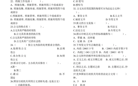 公文练习题_2025春招题库汇总_国企综合题库_1、国企招聘考试------笔试资料_综合写作_公文写作全套必过复习资料。_公文写作
