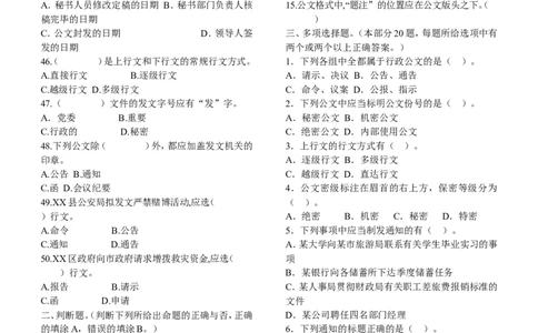 公文练习题_2025春招题库汇总_国企综合题库_1、国企招聘考试------笔试资料_综合写作_公文写作全套必过复习资料。_公文写作