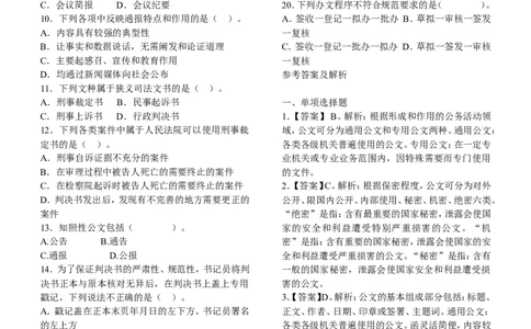 公文练习题_2025春招题库汇总_国企综合题库_1、国企招聘考试------笔试资料_综合写作_公文写作全套必过复习资料。_公文写作