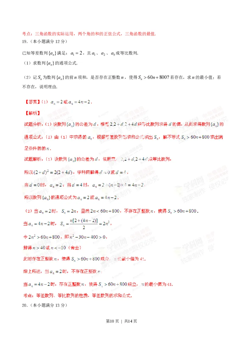 2014年高考数学试卷（文）（湖北）（解析卷）_历年高考真题合集_数学历年高考真题_新&middot;PDF版2008-2025&middot;高考数学真题_数学（按省份分类）2008-2025_2012-2025&middot;（湖北）数学高考真题