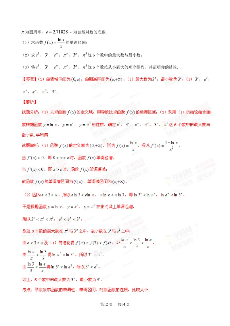 2014年高考数学试卷（文）（湖北）（解析卷）_历年高考真题合集_数学历年高考真题_新&middot;PDF版2008-2025&middot;高考数学真题_数学（按省份分类）2008-2025_2012-2025&middot;（湖北）数学高考真题