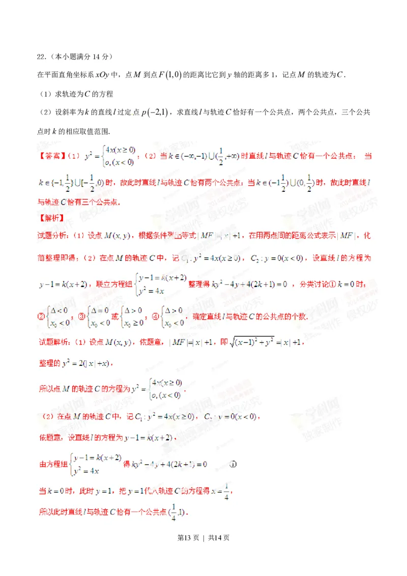 2014年高考数学试卷（文）（湖北）（解析卷）_历年高考真题合集_数学历年高考真题_新&middot;PDF版2008-2025&middot;高考数学真题_数学（按省份分类）2008-2025_2012-2025&middot;（湖北）数学高考真题
