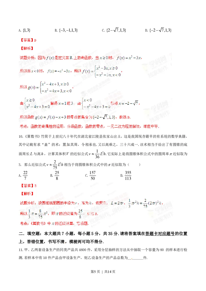 2014年高考数学试卷（文）（湖北）（解析卷）_历年高考真题合集_数学历年高考真题_新&middot;PDF版2008-2025&middot;高考数学真题_数学（按省份分类）2008-2025_2012-2025&middot;（湖北）数学高考真题