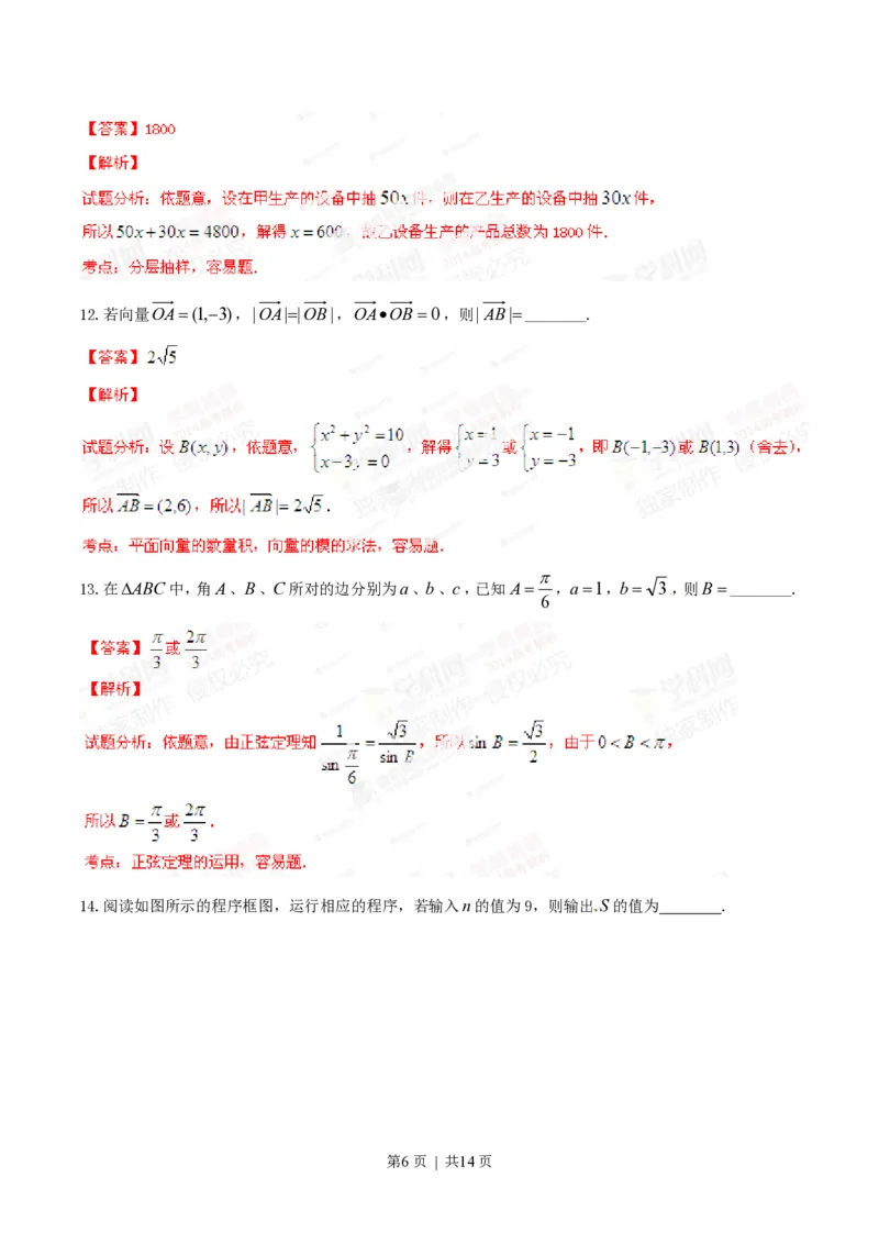 2014年高考数学试卷（文）（湖北）（解析卷）_历年高考真题合集_数学历年高考真题_新&middot;PDF版2008-2025&middot;高考数学真题_数学（按省份分类）2008-2025_2012-2025&middot;（湖北）数学高考真题