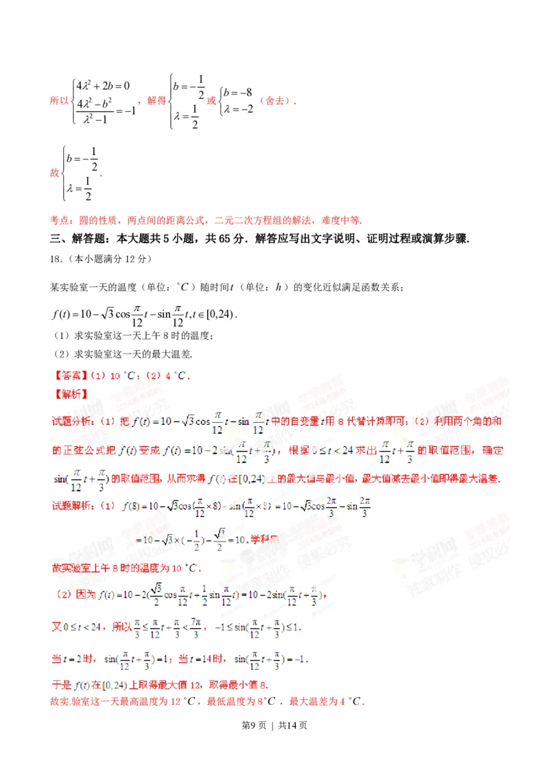 2014年高考数学试卷（文）（湖北）（解析卷）_历年高考真题合集_数学历年高考真题_新&middot;PDF版2008-2025&middot;高考数学真题_数学（按省份分类）2008-2025_2012-2025&middot;（湖北）数学高考真题