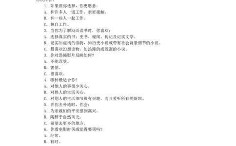 认识自我篇（情绪类型问卷）(1)_2025春招题库汇总_国企题库_国家能源_20230827_151217_赠送之性格测试部分