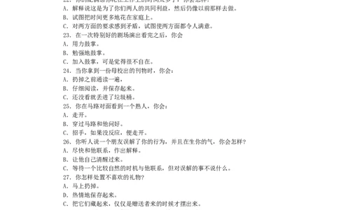 认识自我篇（情绪类型问卷）(1)_2025春招题库汇总_国企题库_国家能源_20230827_151217_赠送之性格测试部分