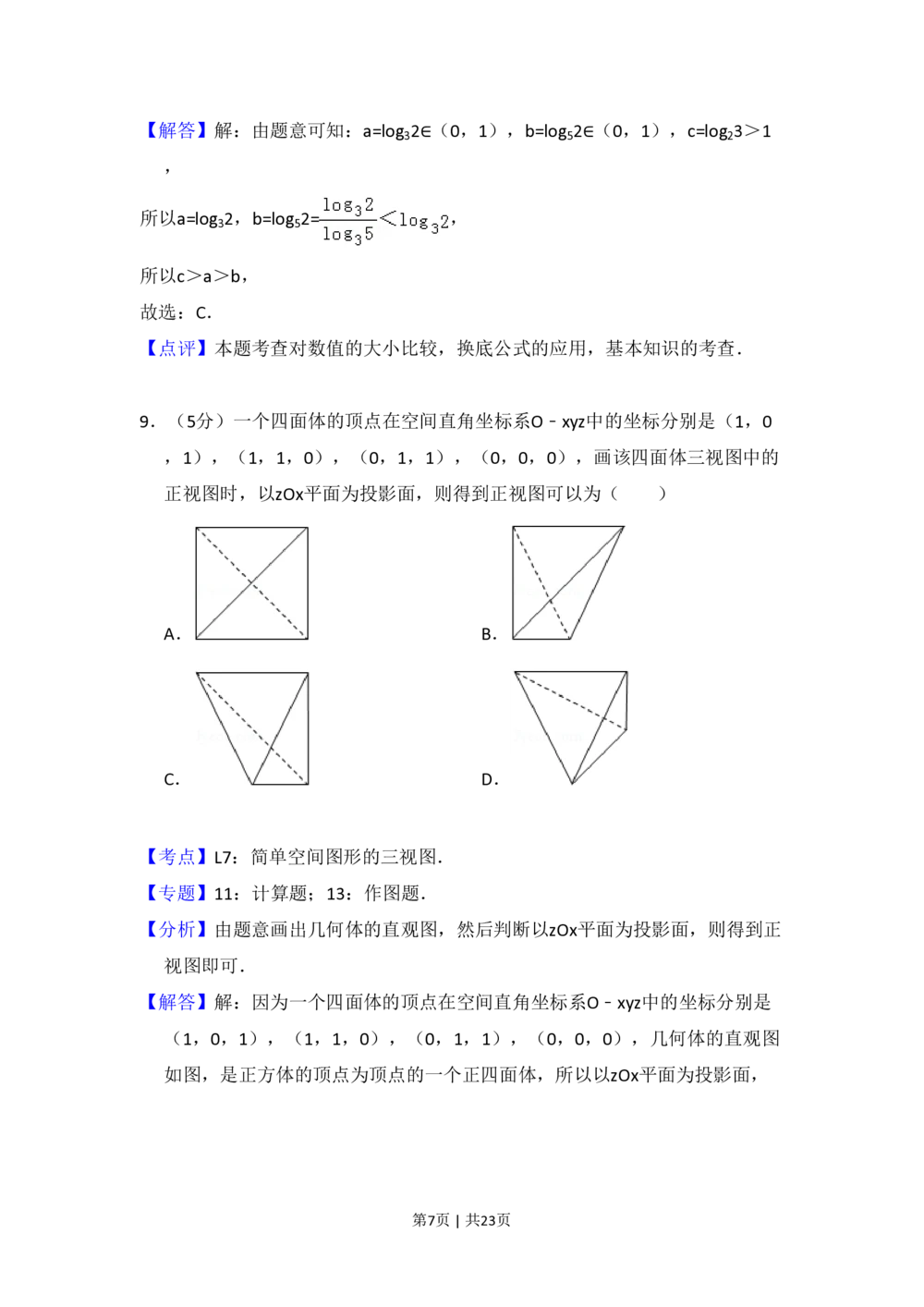 2013年高考数学试卷（文）（新课标Ⅱ）（解析卷）_历年高考真题合集_数学历年高考真题_新&middot;PDF版2008-2025&middot;高考数学真题_数学（按省份分类）2008-2025_2008-2025&middot;（内蒙古）数学高考真题