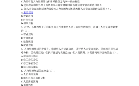 人力资源规划3.练习题及答案解析_2025春招题库汇总_国企题库_中国烟草_3Yancao笔试专业完整知识点（仅需看本专业）_3.8管理基础知识