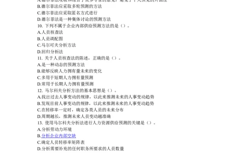 人力资源规划3.练习题及答案解析_2025春招题库汇总_国企题库_中国烟草_3Yancao笔试专业完整知识点（仅需看本专业）_3.8管理基础知识