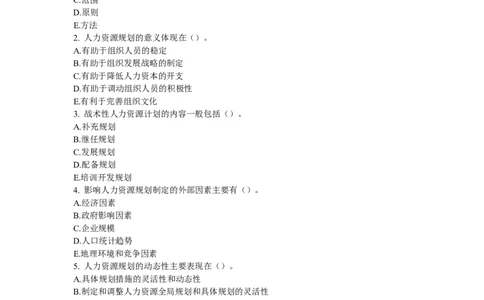 人力资源规划3.练习题及答案解析_2025春招题库汇总_国企题库_中国烟草_3Yancao笔试专业完整知识点（仅需看本专业）_3.8管理基础知识