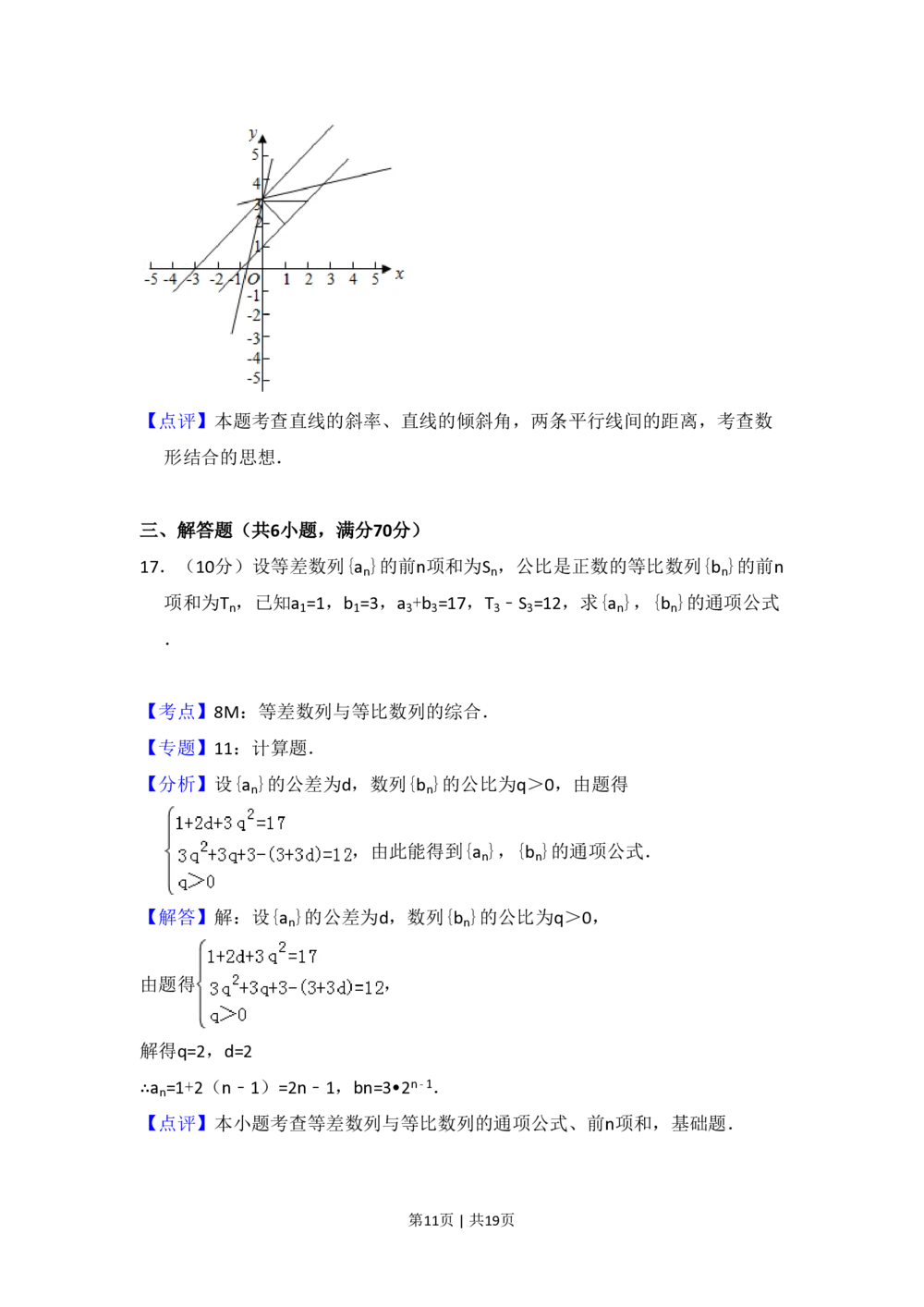 2009年高考数学试卷（文）（全国卷Ⅰ）（解析卷）_历年高考真题合集_数学历年高考真题_新&middot;PDF版2008-2025&middot;高考数学真题_数学（按试卷类型分类）2008-2025_全国卷&middot;数学（2008-2025）
