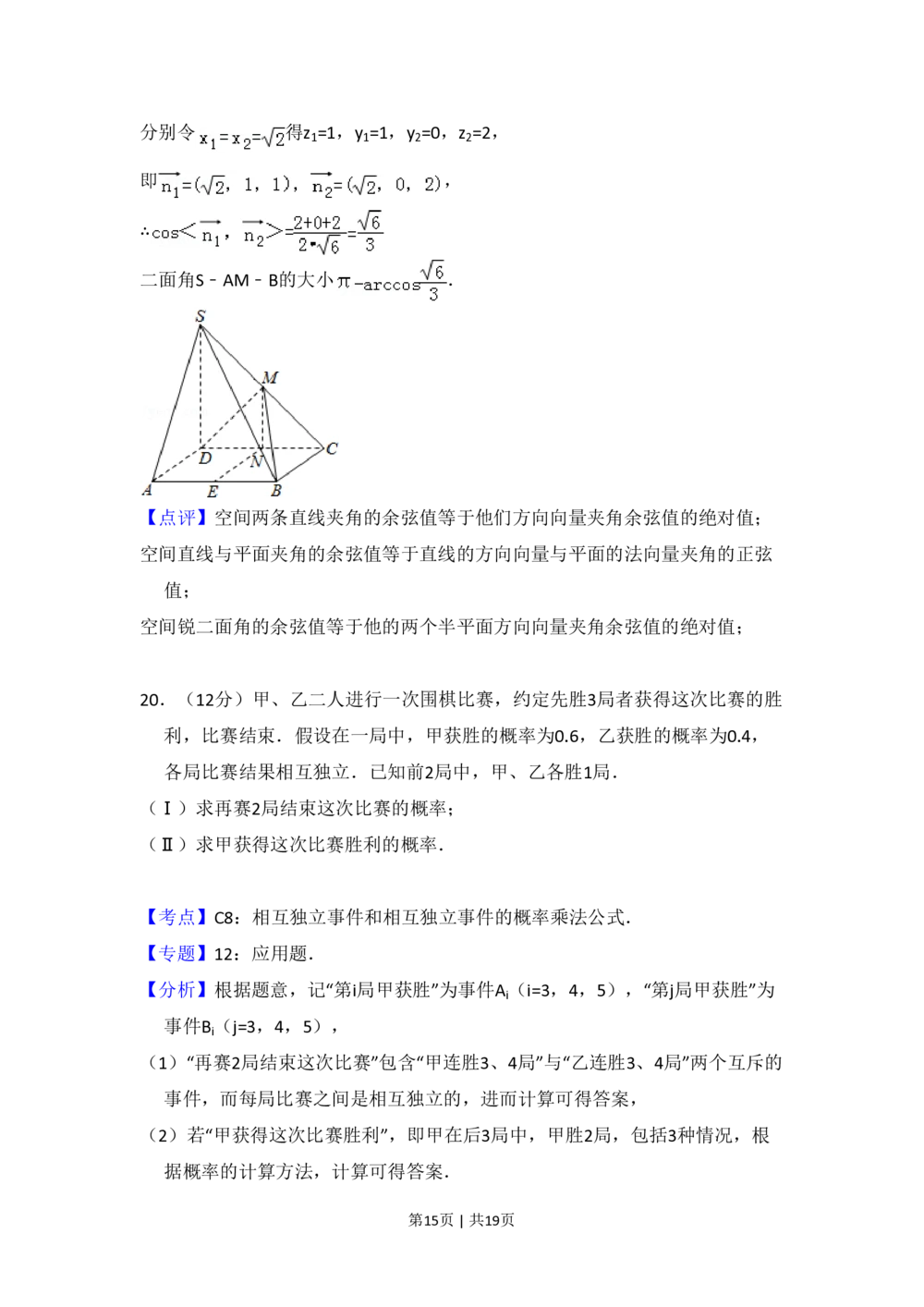2009年高考数学试卷（文）（全国卷Ⅰ）（解析卷）_历年高考真题合集_数学历年高考真题_新&middot;PDF版2008-2025&middot;高考数学真题_数学（按试卷类型分类）2008-2025_全国卷&middot;数学（2008-2025）