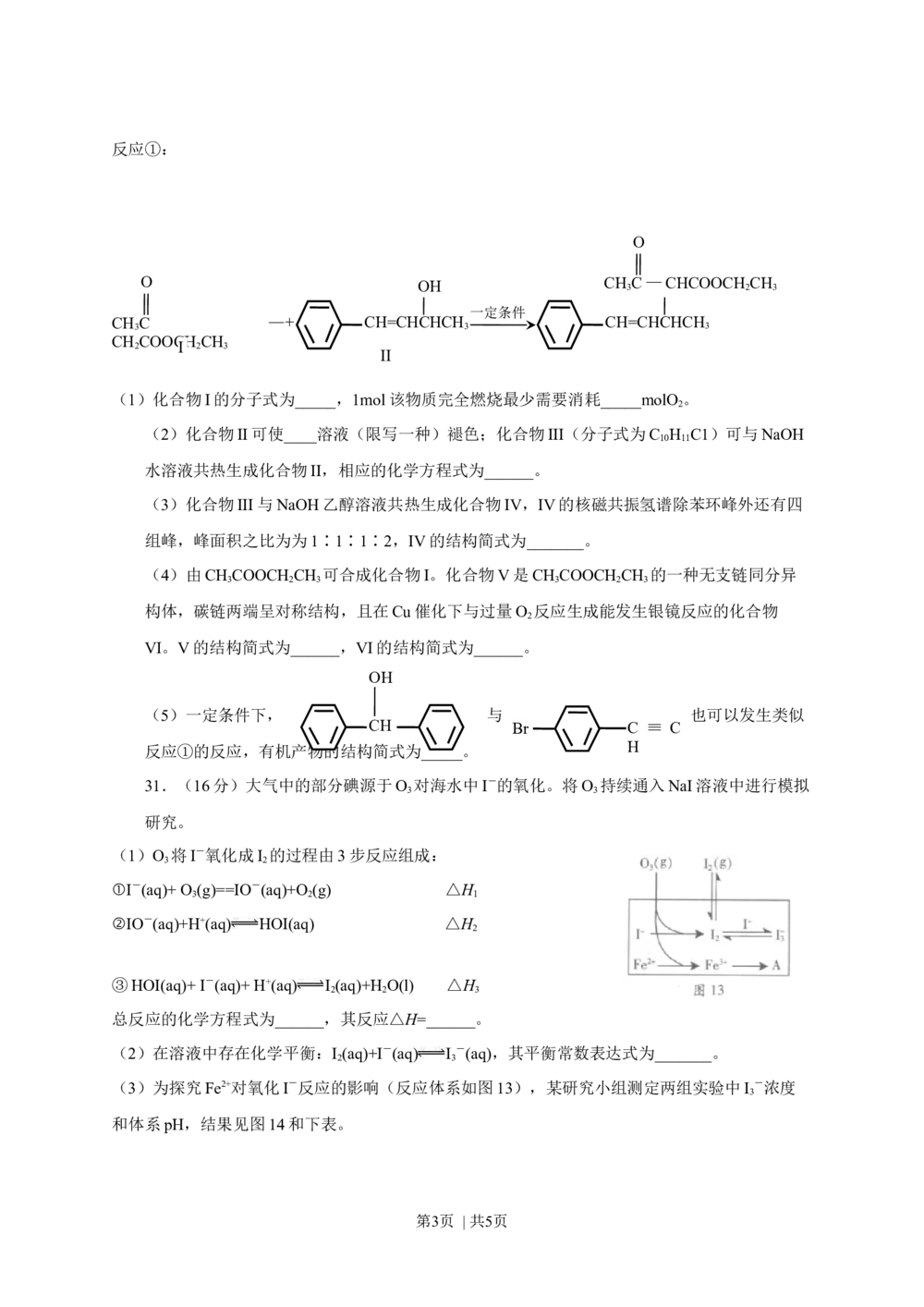 2013年高考化学试卷（广东）（空白卷）_历年高考真题合集_化学历年高考真题_新&middot;Word版2008-2025&middot;高考化学真题_化学（按年份分类）2008-2025_2013&middot;高考化学真题