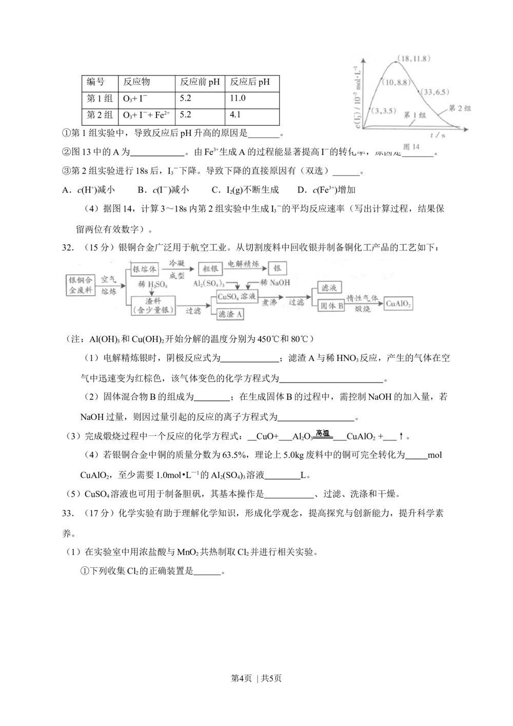 2013年高考化学试卷（广东）（空白卷）_历年高考真题合集_化学历年高考真题_新&middot;Word版2008-2025&middot;高考化学真题_化学（按年份分类）2008-2025_2013&middot;高考化学真题