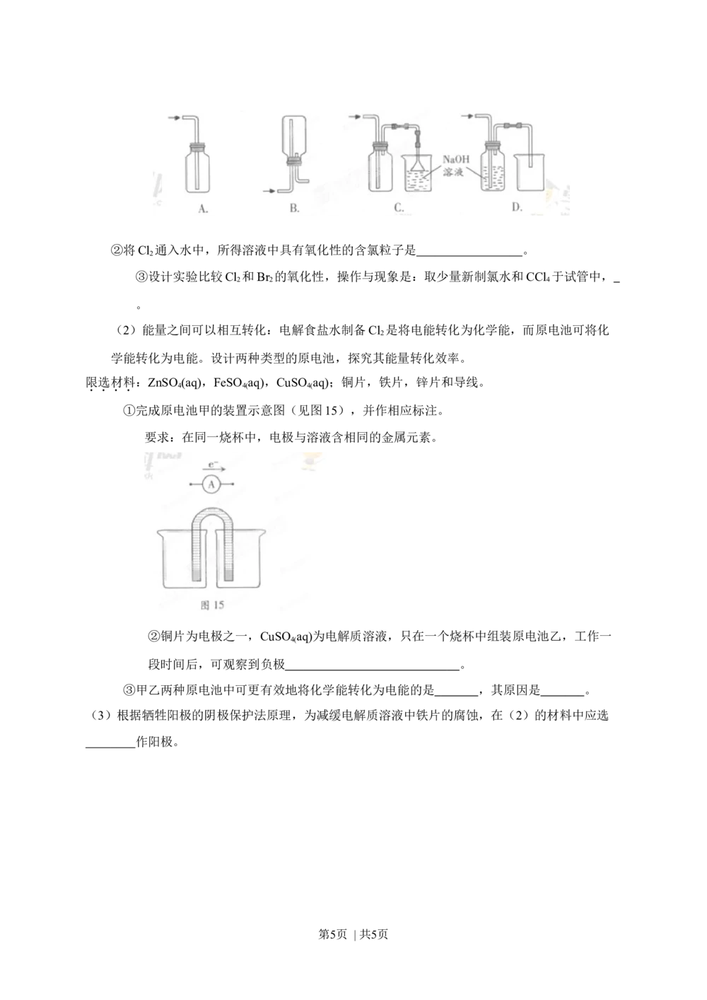 2013年高考化学试卷（广东）（空白卷）_历年高考真题合集_化学历年高考真题_新&middot;Word版2008-2025&middot;高考化学真题_化学（按年份分类）2008-2025_2013&middot;高考化学真题