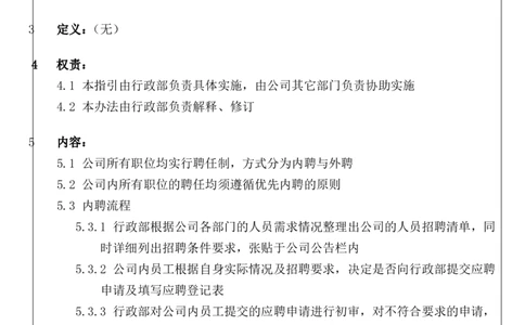 内部招聘流程汇集_2025春招题库汇总_银行题库-1_银行全套上岸资料_500套面试话术_06常用招聘渠道_内部招聘
