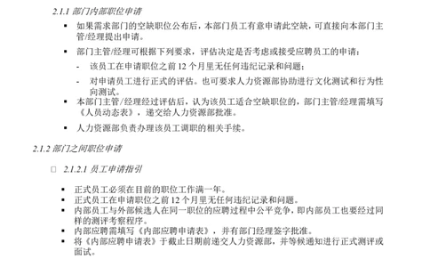 内部招聘流程汇集_2025春招题库汇总_银行题库-1_银行全套上岸资料_500套面试话术_06常用招聘渠道_内部招聘