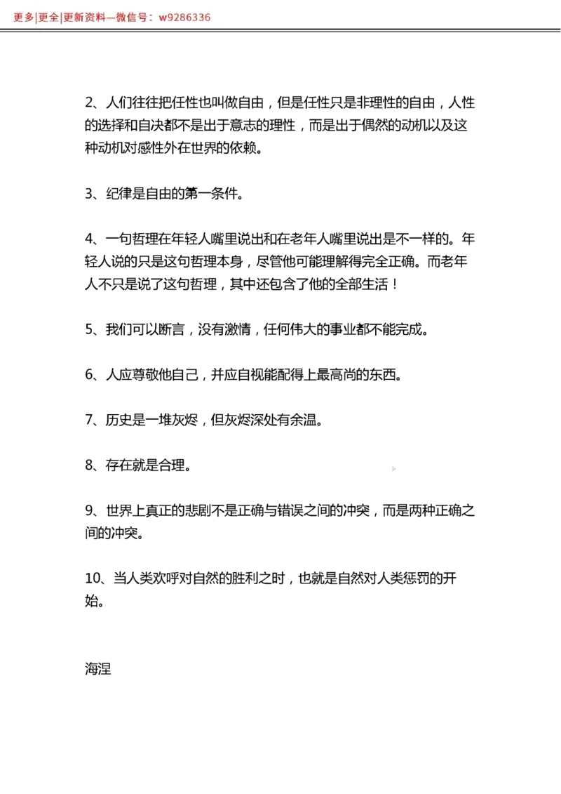 写作金句选编_2025春招题库汇总_国企综合题库_1、国企招聘考试------笔试资料_综合写作_3.写作-金句选编