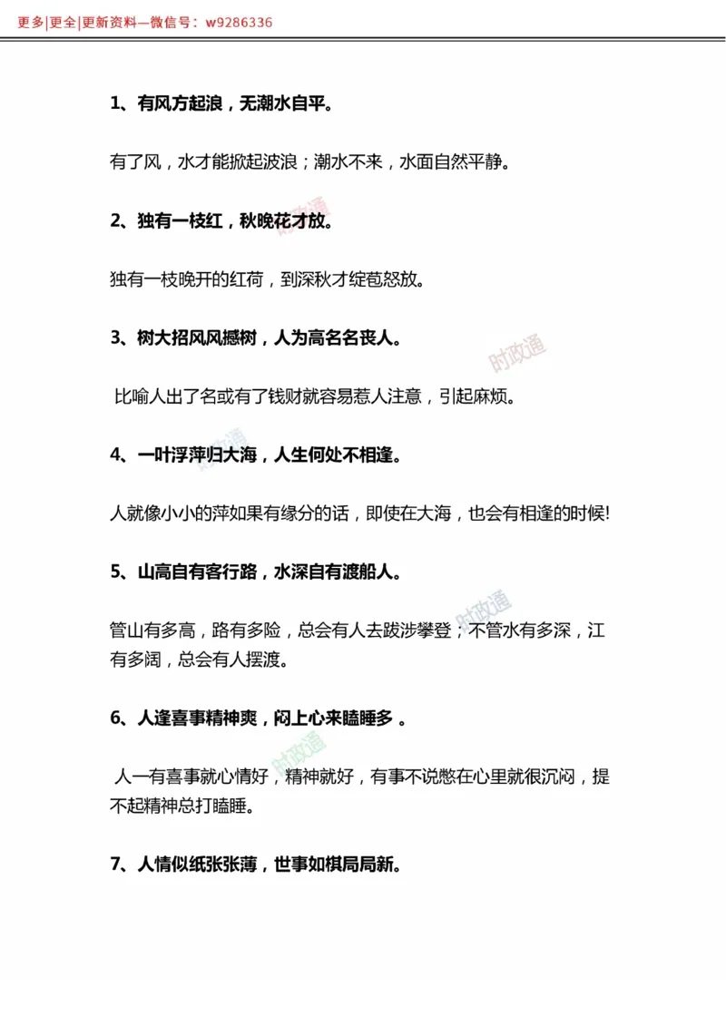 写作金句选编_2025春招题库汇总_国企综合题库_1、国企招聘考试------笔试资料_综合写作_3.写作-金句选编