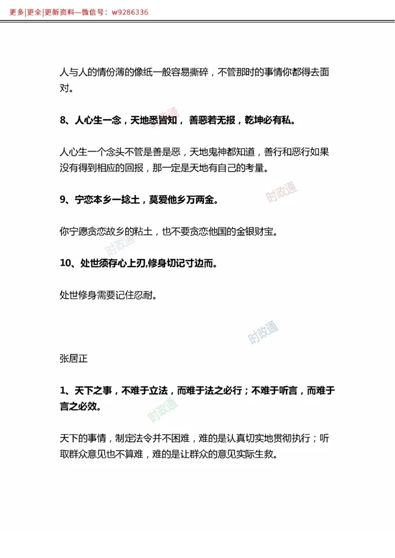 写作金句选编_2025春招题库汇总_国企综合题库_1、国企招聘考试------笔试资料_综合写作_3.写作-金句选编