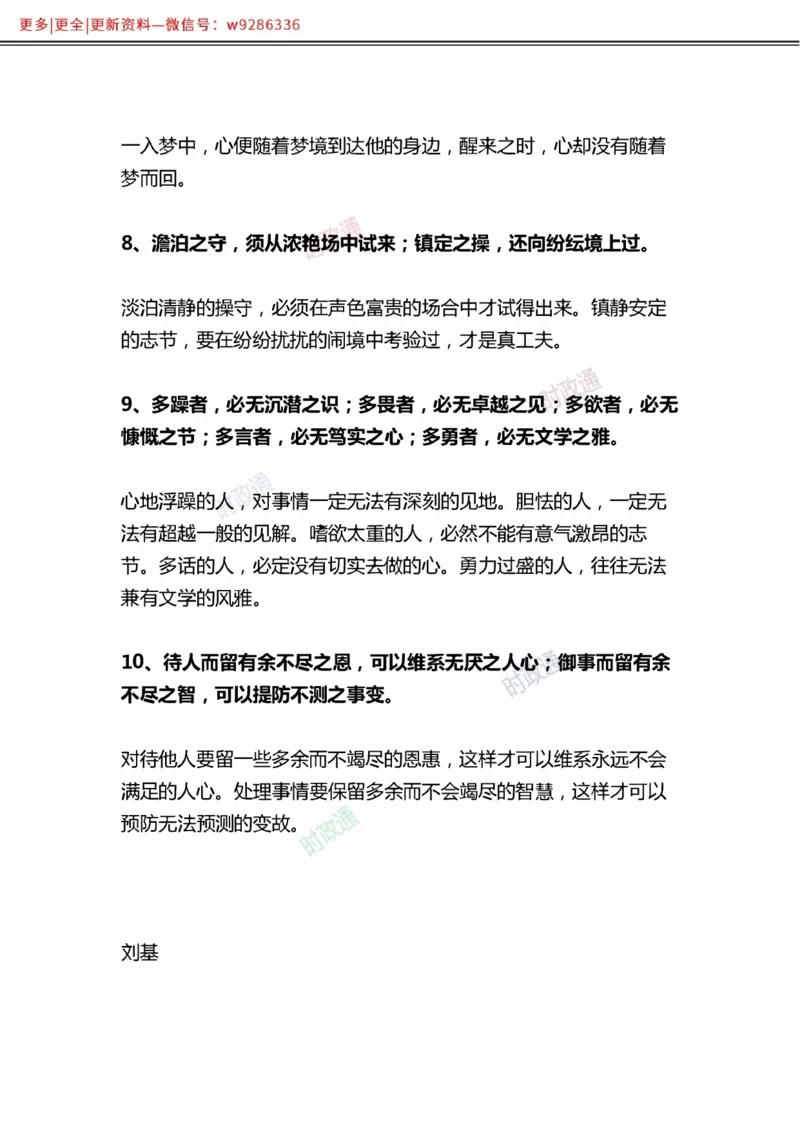 写作金句选编_2025春招题库汇总_国企综合题库_1、国企招聘考试------笔试资料_综合写作_3.写作-金句选编