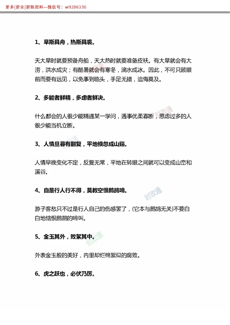 写作金句选编_2025春招题库汇总_国企综合题库_1、国企招聘考试------笔试资料_综合写作_3.写作-金句选编