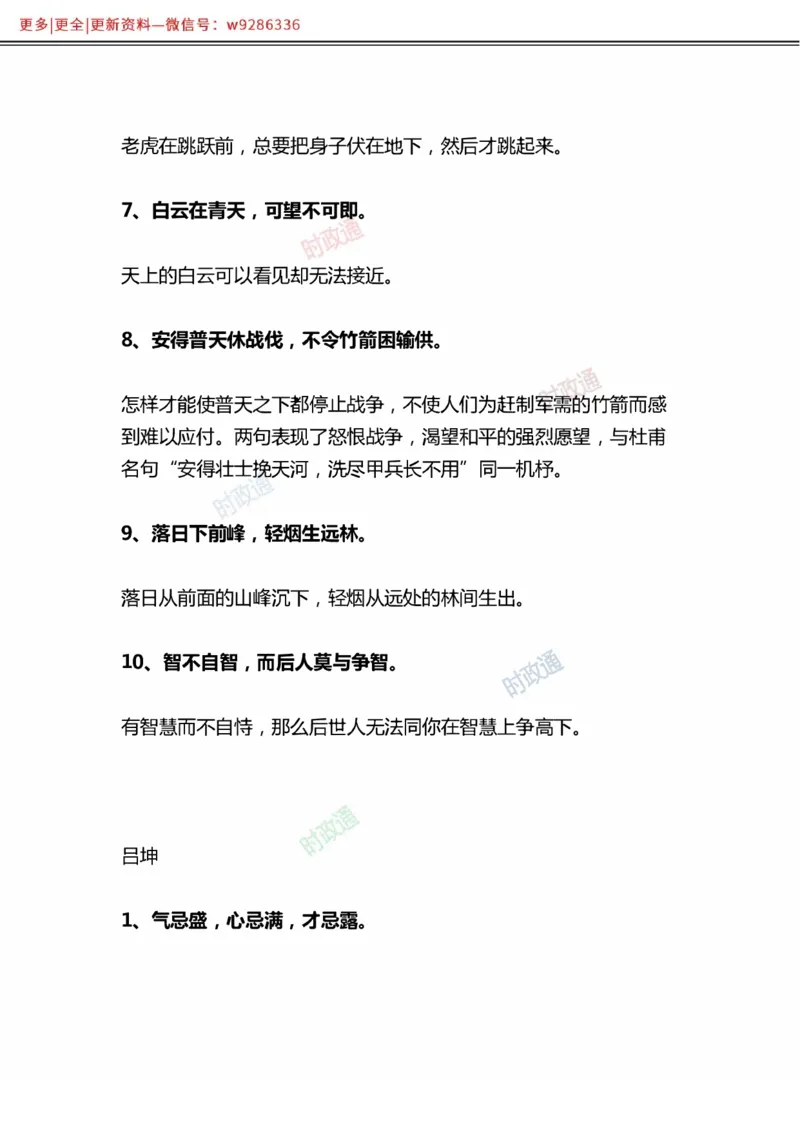 写作金句选编_2025春招题库汇总_国企综合题库_1、国企招聘考试------笔试资料_综合写作_3.写作-金句选编