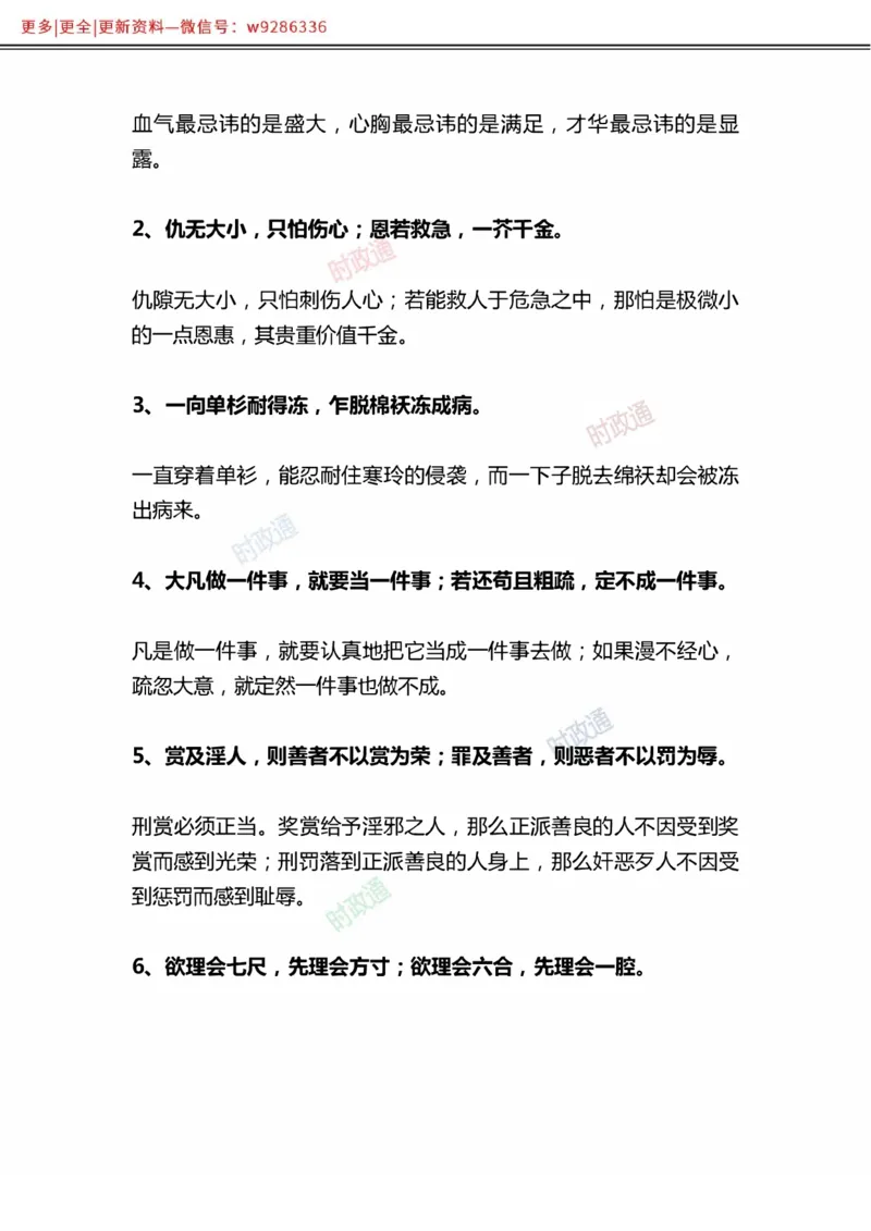 写作金句选编_2025春招题库汇总_国企综合题库_1、国企招聘考试------笔试资料_综合写作_3.写作-金句选编