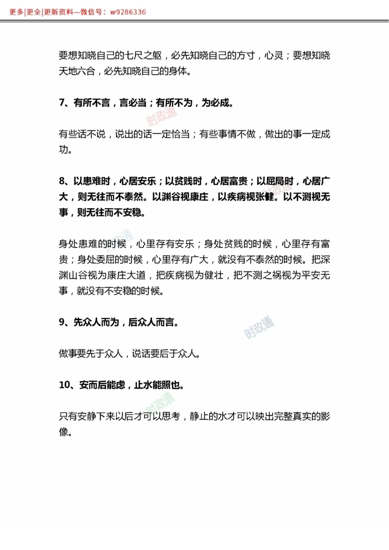 写作金句选编_2025春招题库汇总_国企综合题库_1、国企招聘考试------笔试资料_综合写作_3.写作-金句选编