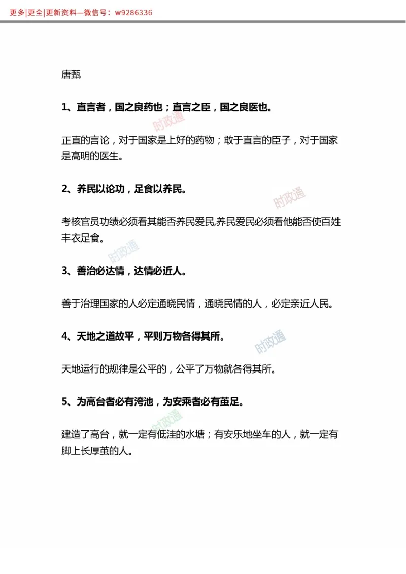 写作金句选编_2025春招题库汇总_国企综合题库_1、国企招聘考试------笔试资料_综合写作_3.写作-金句选编