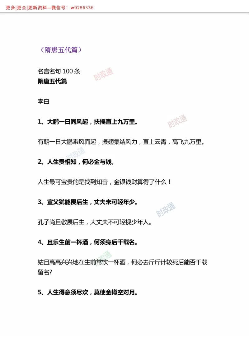 写作金句选编_2025春招题库汇总_国企综合题库_1、国企招聘考试------笔试资料_综合写作_3.写作-金句选编