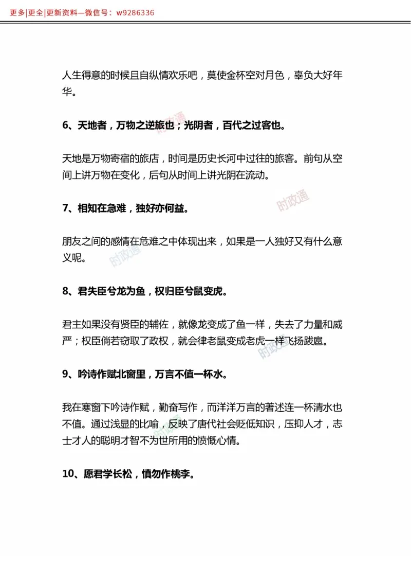 写作金句选编_2025春招题库汇总_国企综合题库_1、国企招聘考试------笔试资料_综合写作_3.写作-金句选编
