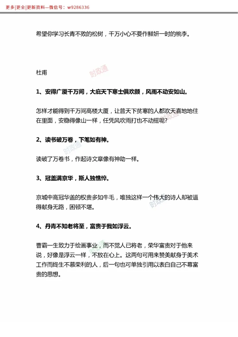 写作金句选编_2025春招题库汇总_国企综合题库_1、国企招聘考试------笔试资料_综合写作_3.写作-金句选编