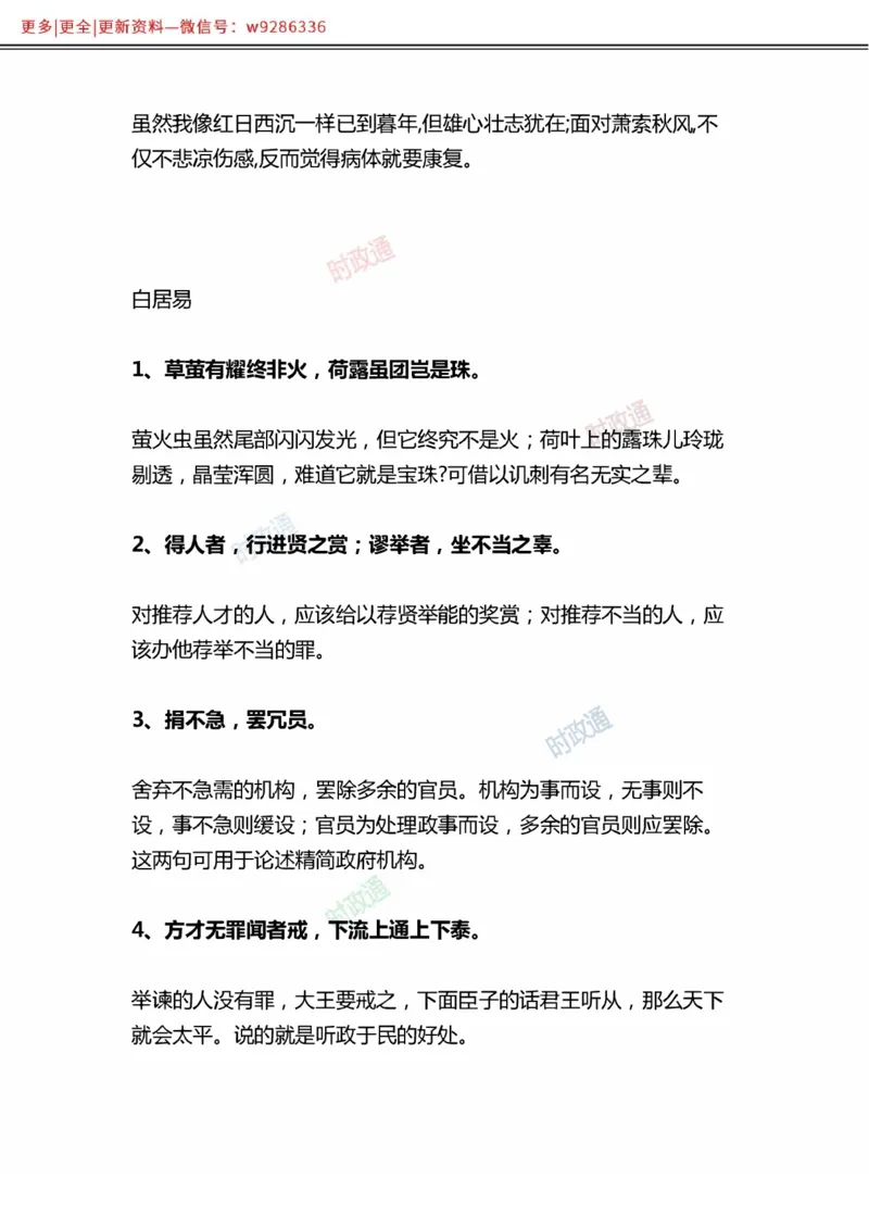 写作金句选编_2025春招题库汇总_国企综合题库_1、国企招聘考试------笔试资料_综合写作_3.写作-金句选编