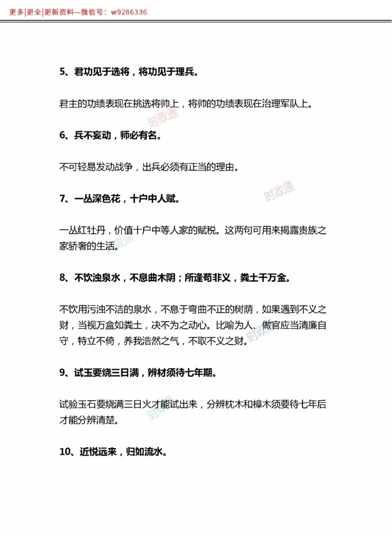 写作金句选编_2025春招题库汇总_国企综合题库_1、国企招聘考试------笔试资料_综合写作_3.写作-金句选编