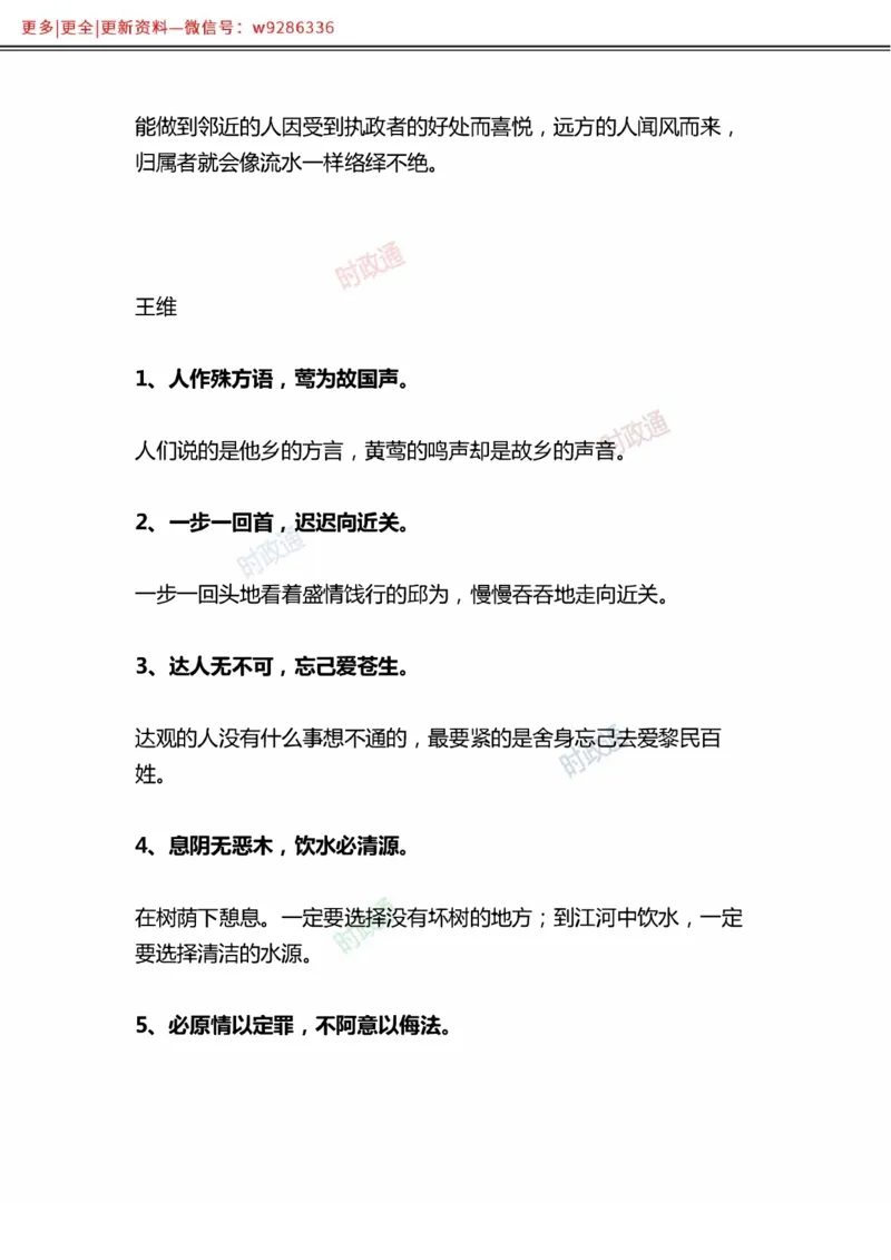 写作金句选编_2025春招题库汇总_国企综合题库_1、国企招聘考试------笔试资料_综合写作_3.写作-金句选编