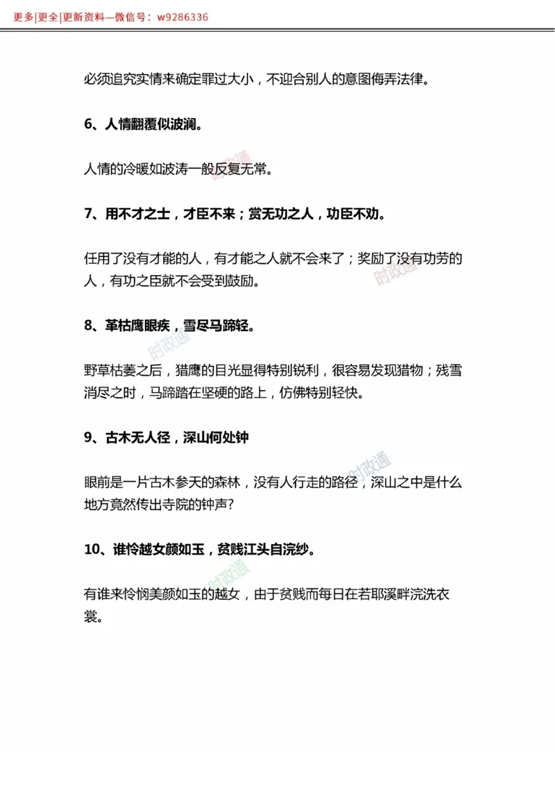 写作金句选编_2025春招题库汇总_国企综合题库_1、国企招聘考试------笔试资料_综合写作_3.写作-金句选编