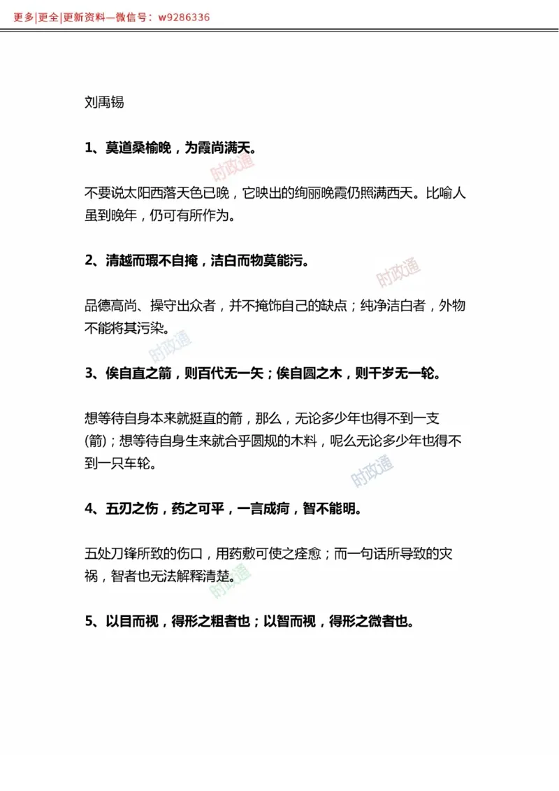 写作金句选编_2025春招题库汇总_国企综合题库_1、国企招聘考试------笔试资料_综合写作_3.写作-金句选编