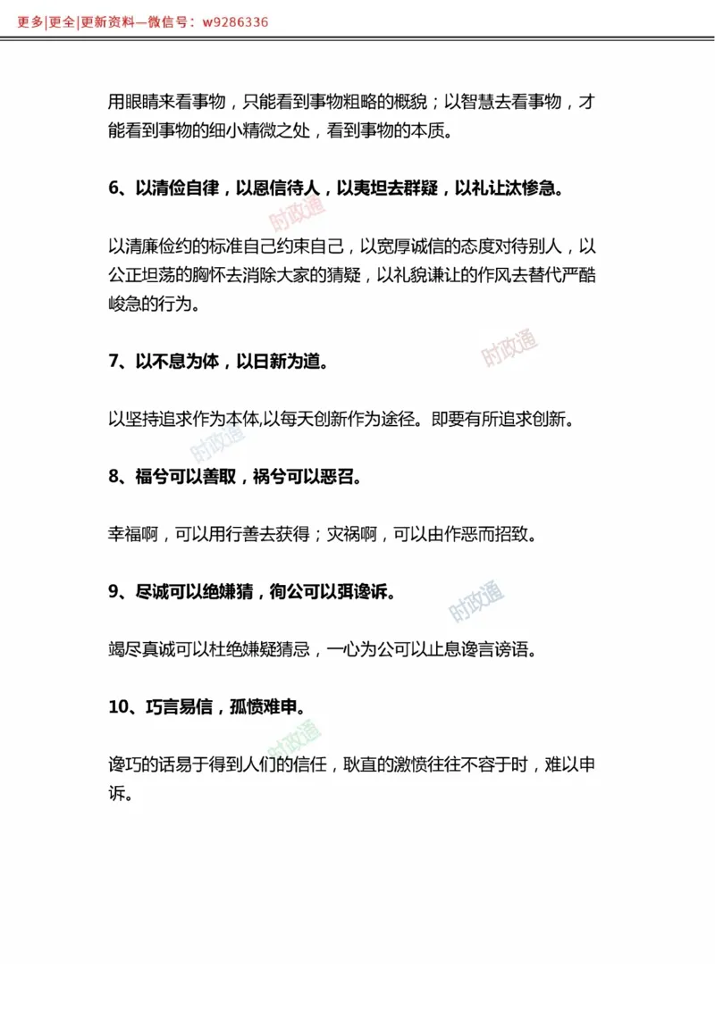 写作金句选编_2025春招题库汇总_国企综合题库_1、国企招聘考试------笔试资料_综合写作_3.写作-金句选编