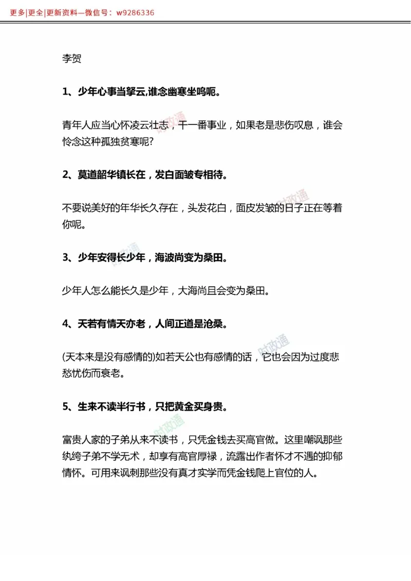 写作金句选编_2025春招题库汇总_国企综合题库_1、国企招聘考试------笔试资料_综合写作_3.写作-金句选编