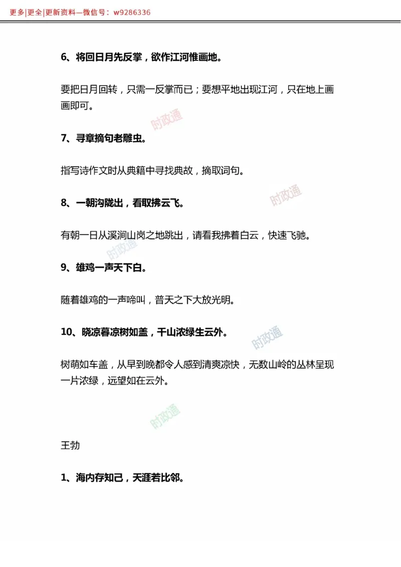 写作金句选编_2025春招题库汇总_国企综合题库_1、国企招聘考试------笔试资料_综合写作_3.写作-金句选编